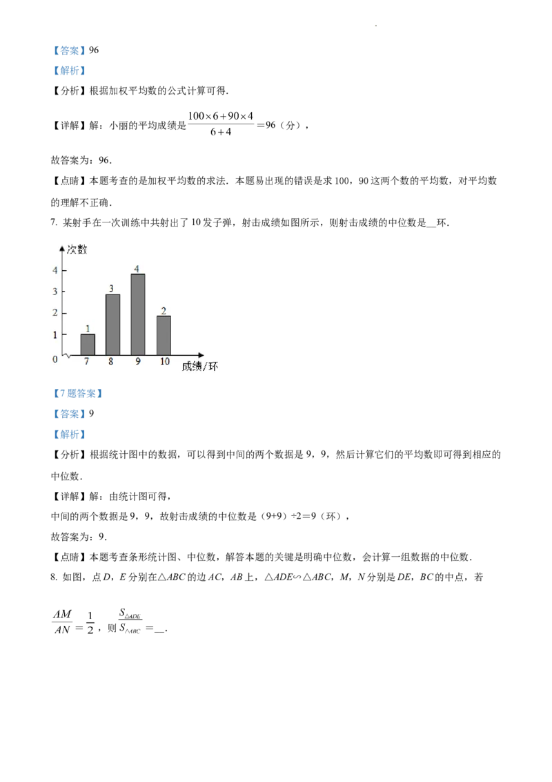 江苏省镇江市2021年中考数学真题试卷（解析版）_江苏省中考_江苏省中考历年真题_江苏省中考数学2008-2024_江苏省镇江市中考数学（2008-2024年）真题卷
