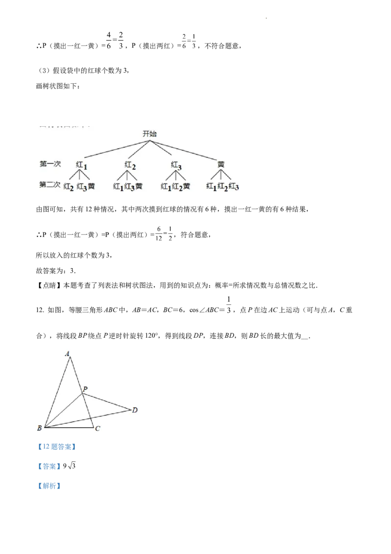 江苏省镇江市2021年中考数学真题试卷（解析版）_江苏省中考_江苏省中考历年真题_江苏省中考数学2008-2024_江苏省镇江市中考数学（2008-2024年）真题卷