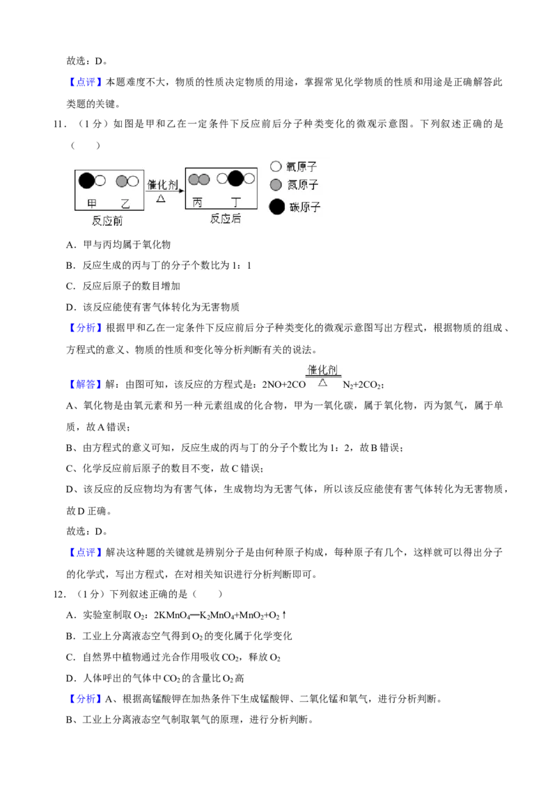 2021年江苏省无锡市中考化学真题及答案_江苏省中考_01江苏省13市中考历年真题2008-2025新_、中考全套_江苏省中考历年真题_江苏省中考化学2008-2024