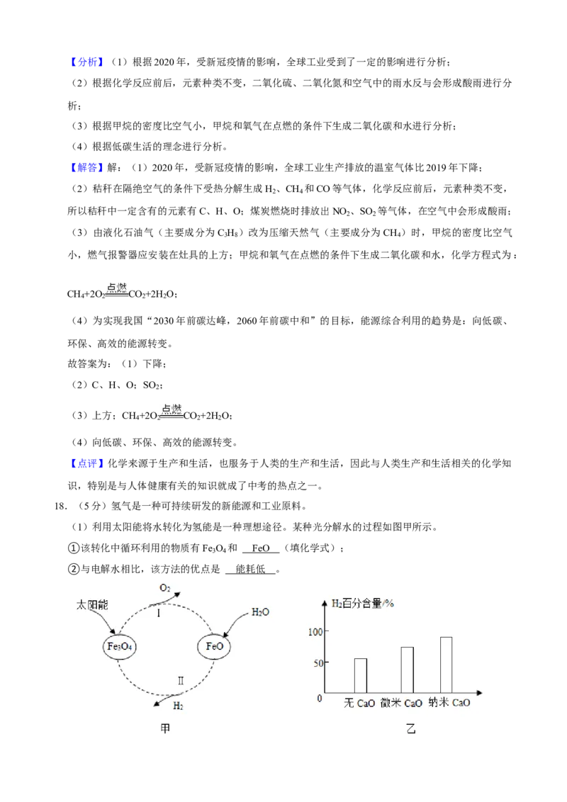 2021年江苏省无锡市中考化学真题及答案_江苏省中考_01江苏省13市中考历年真题2008-2025新_、中考全套_江苏省中考历年真题_江苏省中考化学2008-2024
