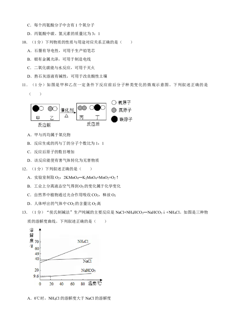 2021年江苏省无锡市中考化学真题及答案_江苏省中考_01江苏省13市中考历年真题2008-2025新_、中考全套_江苏省中考历年真题_江苏省中考化学2008-2024