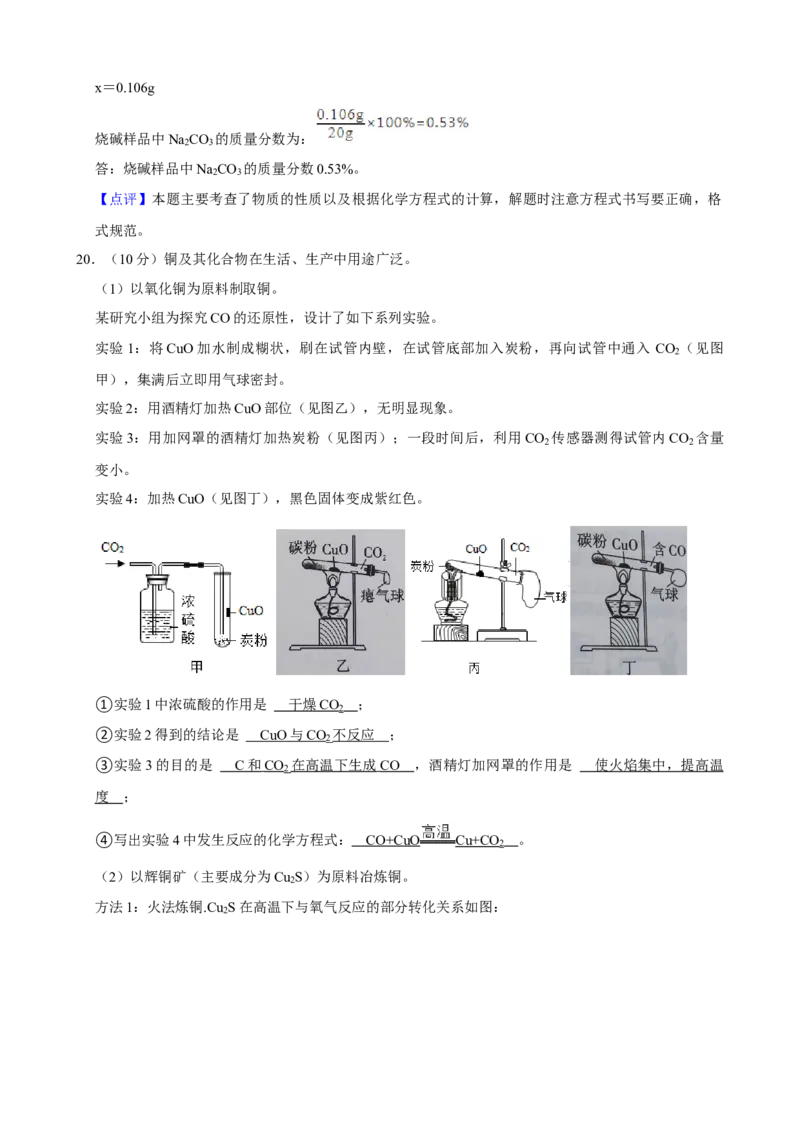 2021年江苏省无锡市中考化学真题及答案_江苏省中考_01江苏省13市中考历年真题2008-2025新_、中考全套_江苏省中考历年真题_江苏省中考化学2008-2024