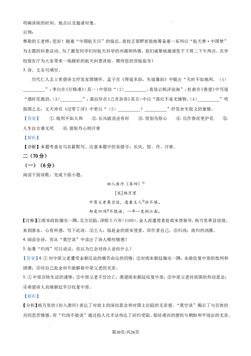 2024年江苏省淮安市中考语文试题（含解析）_江苏省中考_01江苏省13市中考历年真题2008-2025新_、中考全套_江苏省中考历年真题_江苏省中考语文2008-2024