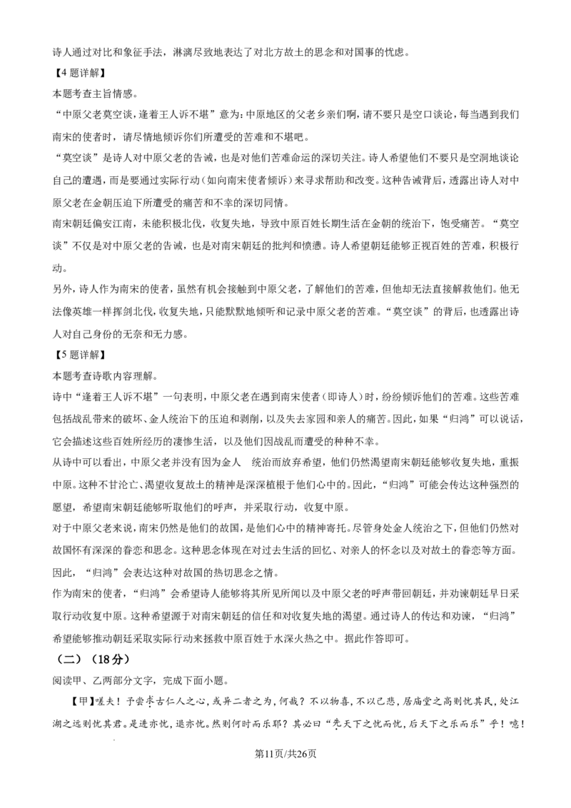 2024年江苏省淮安市中考语文试题（含解析）_江苏省中考_01江苏省13市中考历年真题2008-2025新_、中考全套_江苏省中考历年真题_江苏省中考语文2008-2024