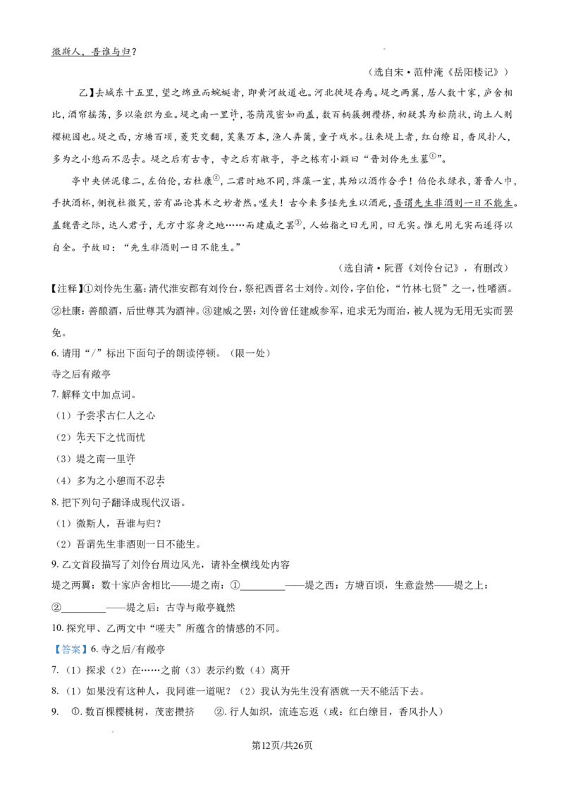 2024年江苏省淮安市中考语文试题（含解析）_江苏省中考_01江苏省13市中考历年真题2008-2025新_、中考全套_江苏省中考历年真题_江苏省中考语文2008-2024