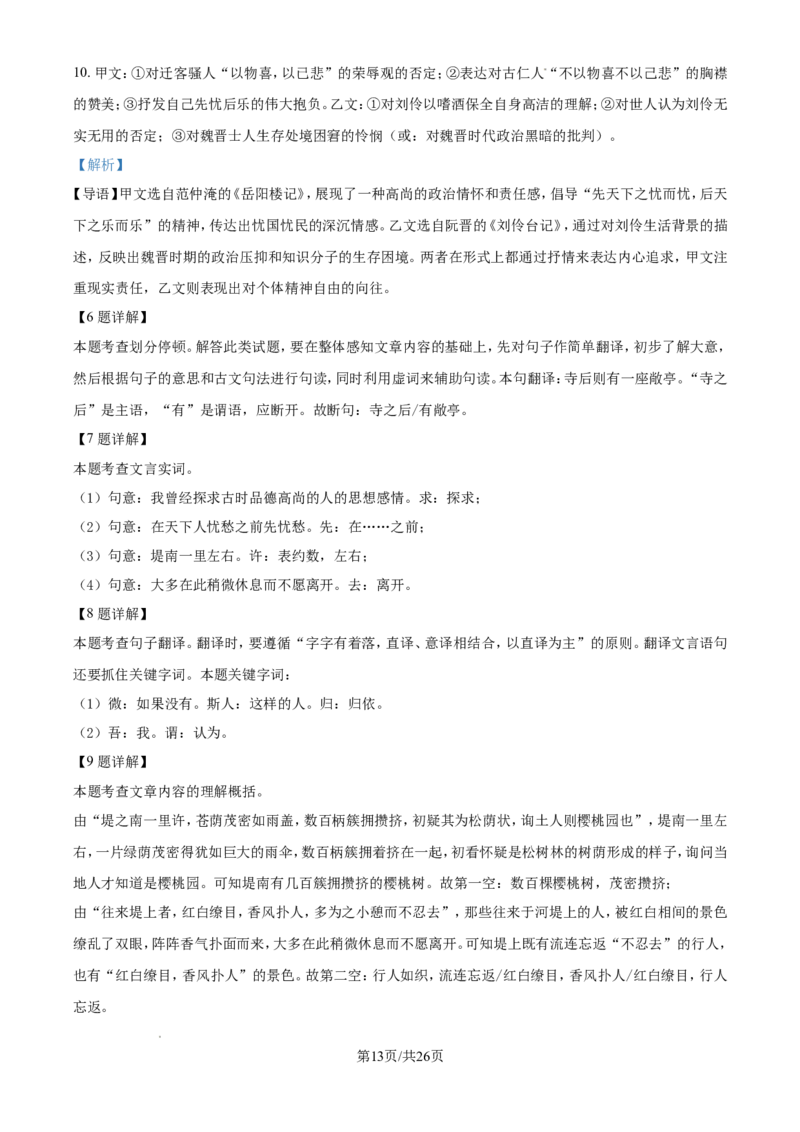 2024年江苏省淮安市中考语文试题（含解析）_江苏省中考_01江苏省13市中考历年真题2008-2025新_、中考全套_江苏省中考历年真题_江苏省中考语文2008-2024
