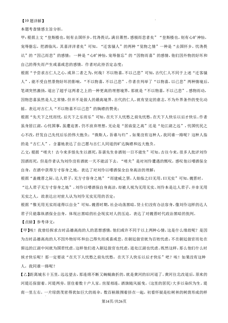 2024年江苏省淮安市中考语文试题（含解析）_江苏省中考_01江苏省13市中考历年真题2008-2025新_、中考全套_江苏省中考历年真题_江苏省中考语文2008-2024
