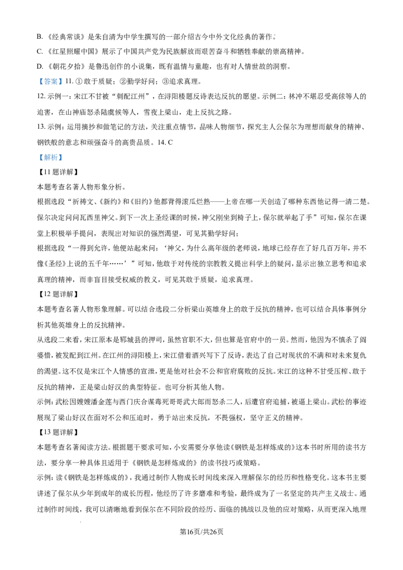 2024年江苏省淮安市中考语文试题（含解析）_江苏省中考_01江苏省13市中考历年真题2008-2025新_、中考全套_江苏省中考历年真题_江苏省中考语文2008-2024