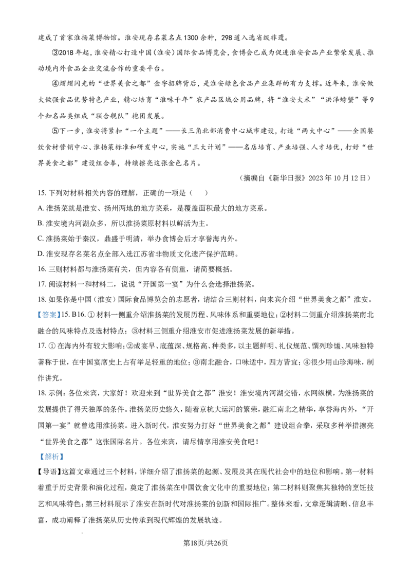2024年江苏省淮安市中考语文试题（含解析）_江苏省中考_01江苏省13市中考历年真题2008-2025新_、中考全套_江苏省中考历年真题_江苏省中考语文2008-2024