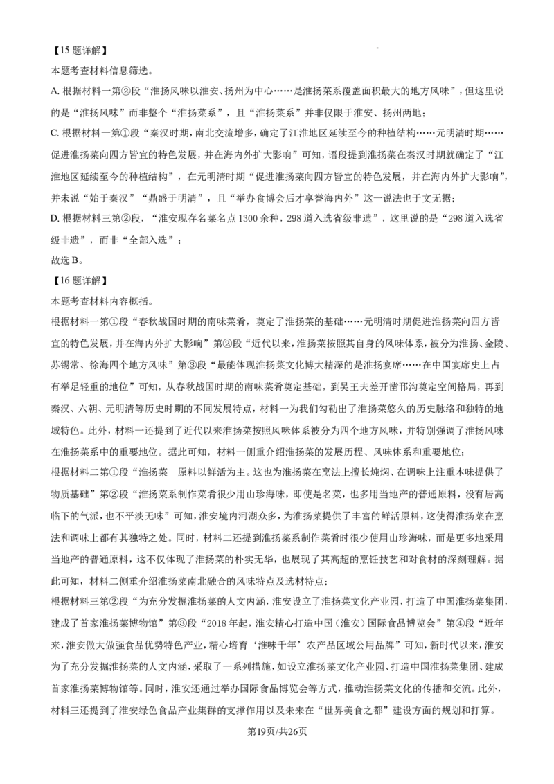 2024年江苏省淮安市中考语文试题（含解析）_江苏省中考_01江苏省13市中考历年真题2008-2025新_、中考全套_江苏省中考历年真题_江苏省中考语文2008-2024