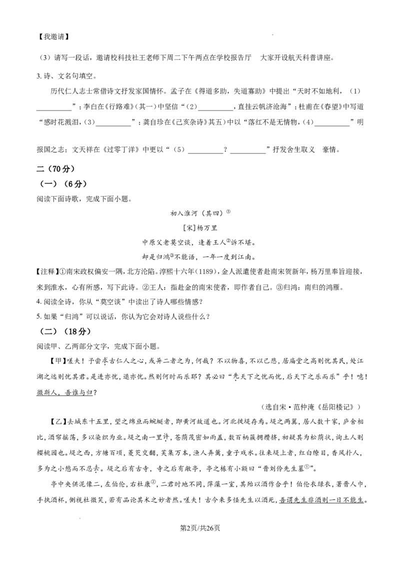 2024年江苏省淮安市中考语文试题（含解析）_江苏省中考_01江苏省13市中考历年真题2008-2025新_、中考全套_江苏省中考历年真题_江苏省中考语文2008-2024
