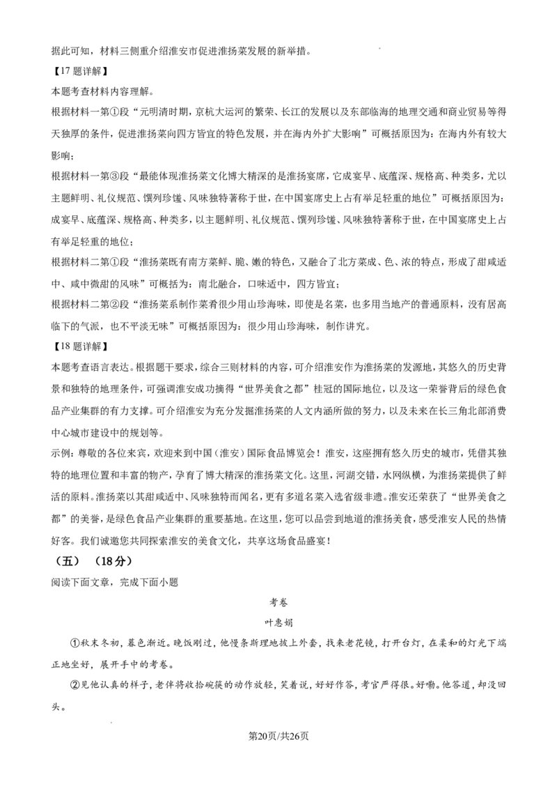 2024年江苏省淮安市中考语文试题（含解析）_江苏省中考_01江苏省13市中考历年真题2008-2025新_、中考全套_江苏省中考历年真题_江苏省中考语文2008-2024
