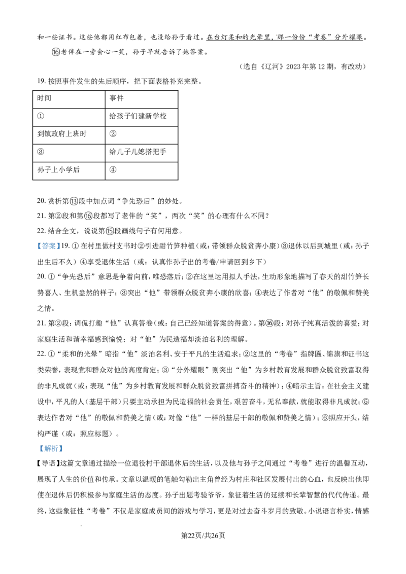 2024年江苏省淮安市中考语文试题（含解析）_江苏省中考_01江苏省13市中考历年真题2008-2025新_、中考全套_江苏省中考历年真题_江苏省中考语文2008-2024