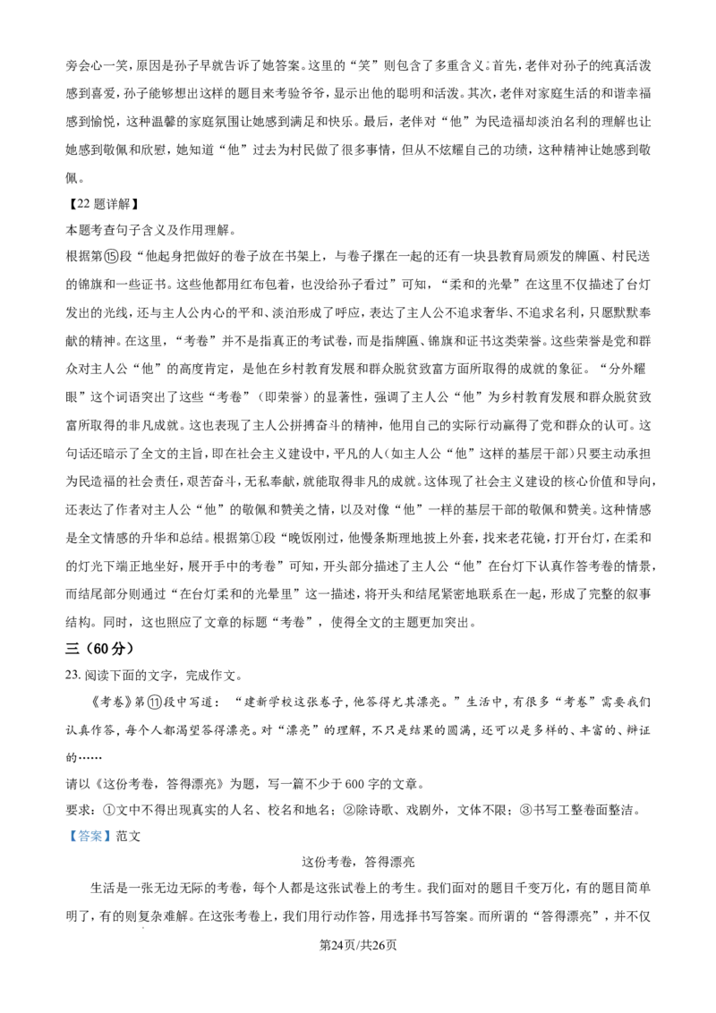 2024年江苏省淮安市中考语文试题（含解析）_江苏省中考_01江苏省13市中考历年真题2008-2025新_、中考全套_江苏省中考历年真题_江苏省中考语文2008-2024