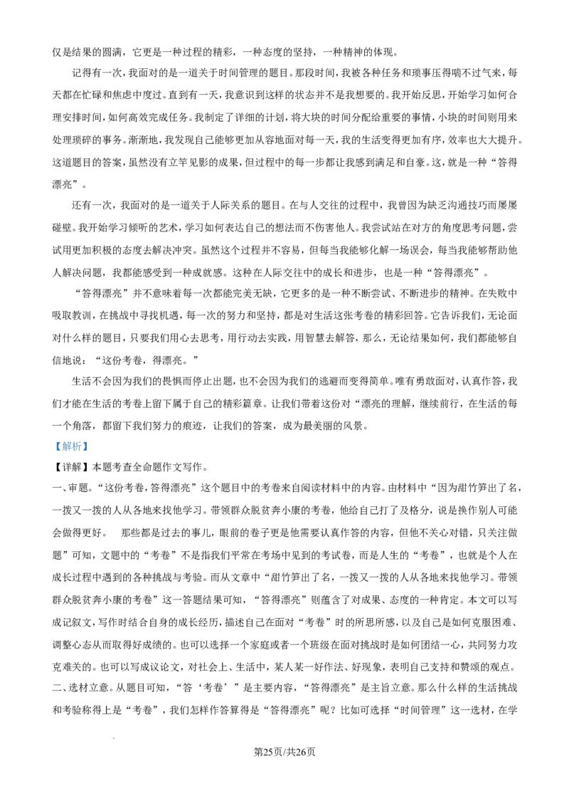 2024年江苏省淮安市中考语文试题（含解析）_江苏省中考_01江苏省13市中考历年真题2008-2025新_、中考全套_江苏省中考历年真题_江苏省中考语文2008-2024