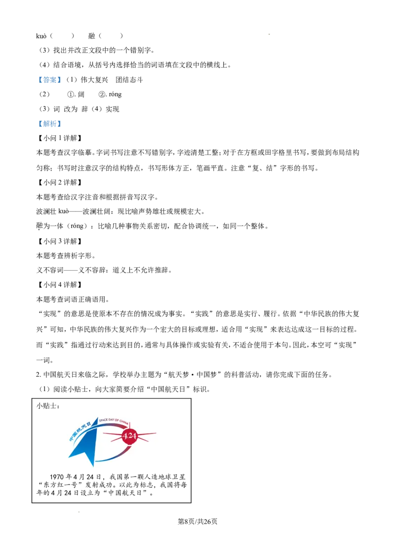 2024年江苏省淮安市中考语文试题（含解析）_江苏省中考_01江苏省13市中考历年真题2008-2025新_、中考全套_江苏省中考历年真题_江苏省中考语文2008-2024