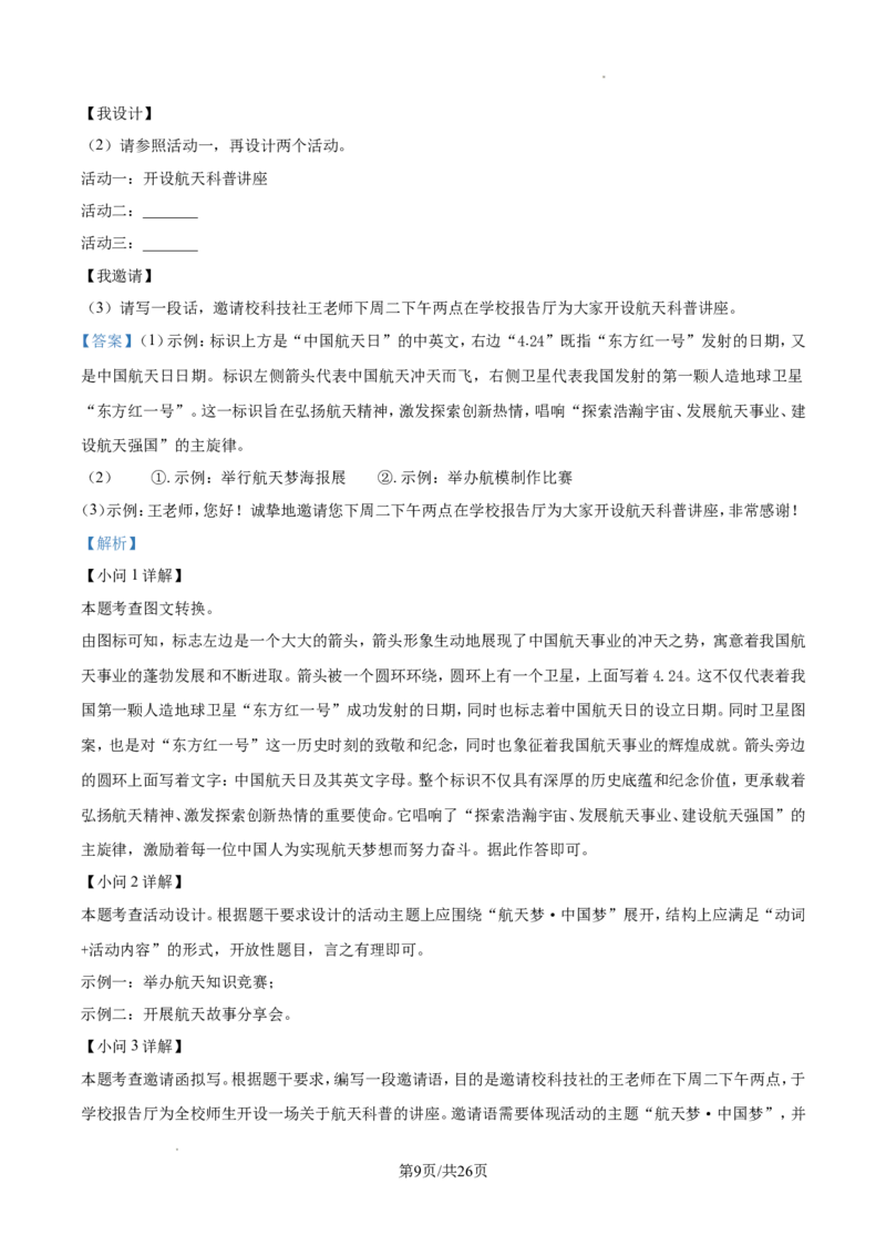 2024年江苏省淮安市中考语文试题（含解析）_江苏省中考_01江苏省13市中考历年真题2008-2025新_、中考全套_江苏省中考历年真题_江苏省中考语文2008-2024