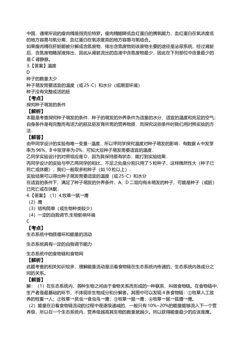 2011年江苏省徐州市中考生物试题及解析_江苏省中考_01江苏省13市中考历年真题2008-2025新_、中考全套_江苏省中考历年真题_江苏中考生物(2010年-2024年）