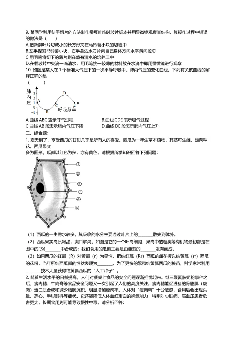 2011年江苏省徐州市中考生物试题及解析_江苏省中考_01江苏省13市中考历年真题2008-2025新_、中考全套_江苏省中考历年真题_江苏中考生物(2010年-2024年）