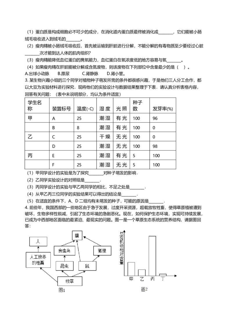 2011年江苏省徐州市中考生物试题及解析_江苏省中考_01江苏省13市中考历年真题2008-2025新_、中考全套_江苏省中考历年真题_江苏中考生物(2010年-2024年）