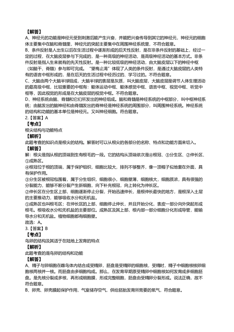 2011年江苏省徐州市中考生物试题及解析_江苏省中考_01江苏省13市中考历年真题2008-2025新_、中考全套_江苏省中考历年真题_江苏中考生物(2010年-2024年）