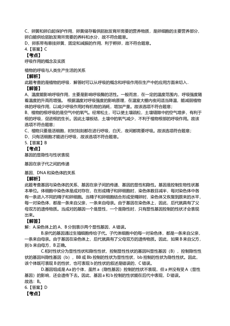 2011年江苏省徐州市中考生物试题及解析_江苏省中考_01江苏省13市中考历年真题2008-2025新_、中考全套_江苏省中考历年真题_江苏中考生物(2010年-2024年）