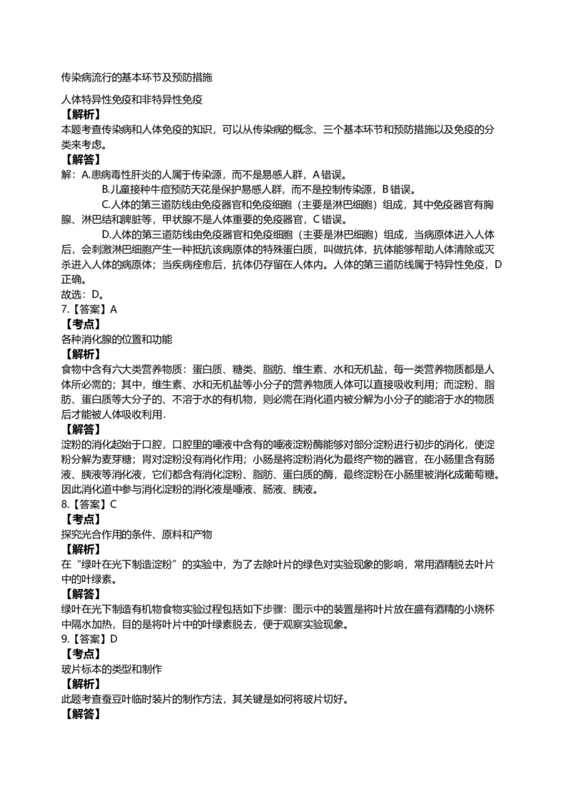 2011年江苏省徐州市中考生物试题及解析_江苏省中考_01江苏省13市中考历年真题2008-2025新_、中考全套_江苏省中考历年真题_江苏中考生物(2010年-2024年）
