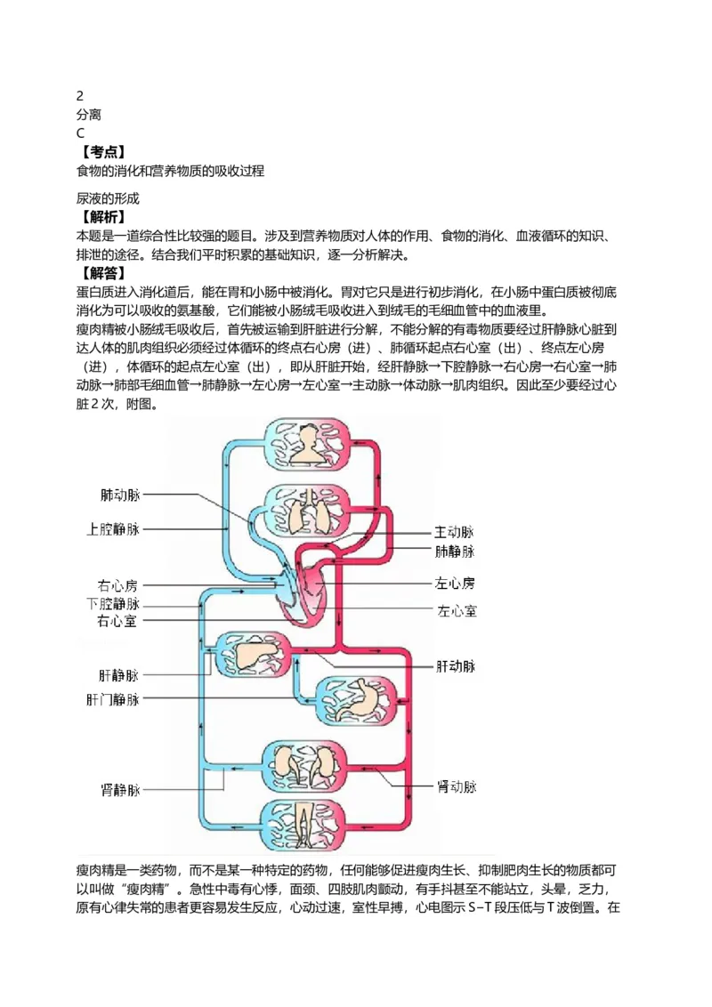 2011年江苏省徐州市中考生物试题及解析_江苏省中考_01江苏省13市中考历年真题2008-2025新_、中考全套_江苏省中考历年真题_江苏中考生物(2010年-2024年）