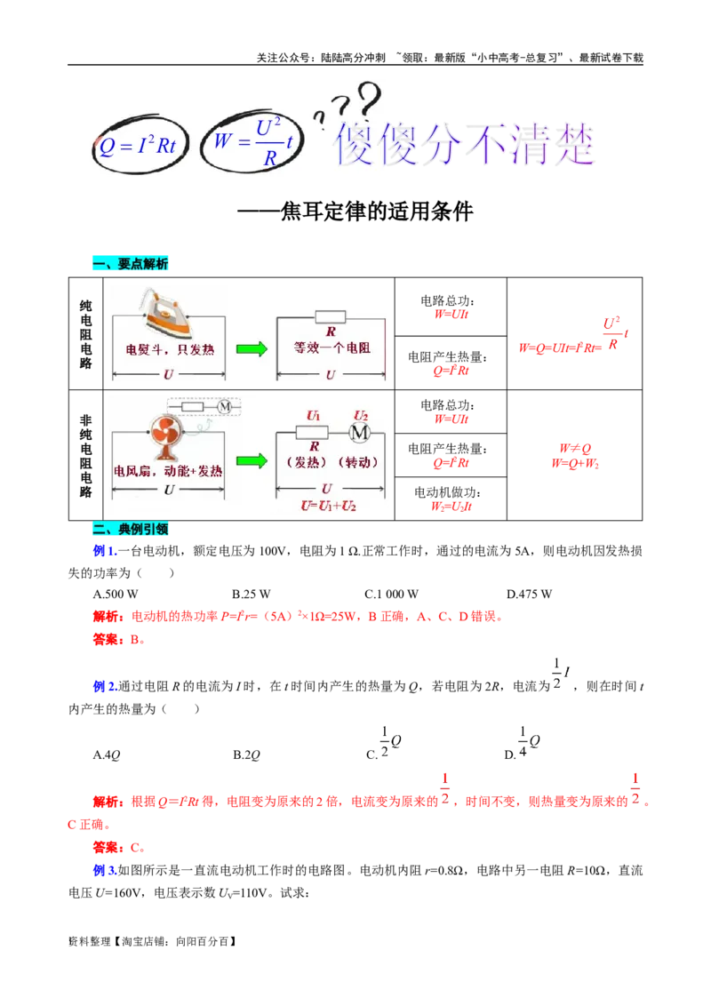 《焦耳定律的适用条件》------------12.15_02中考总复习（2026版更新中）_04-物理-中考总复习_2024年中考复习资料_专项复习资料_2024年中考物理复习辅导系列_❤更新专项复习