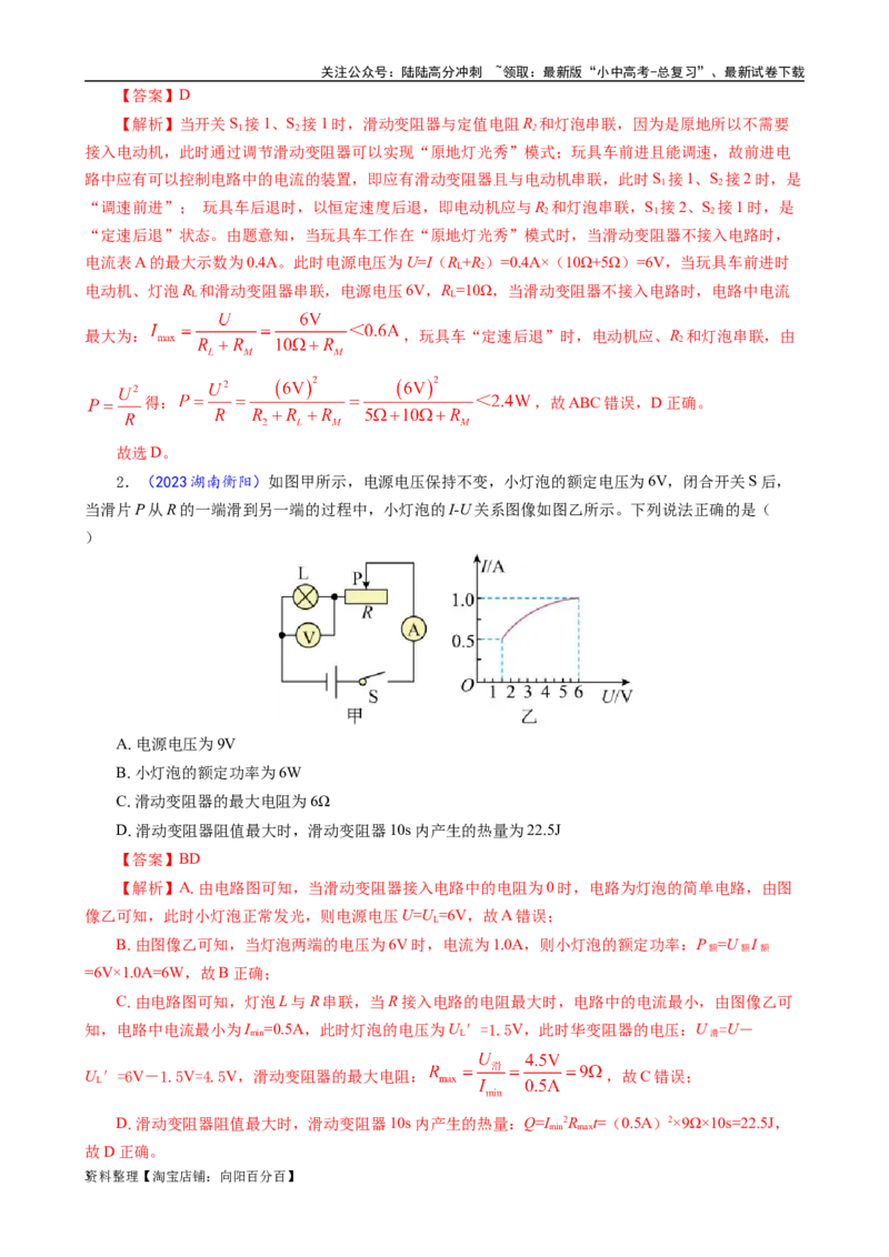 《焦耳定律的适用条件》------------12.15_02中考总复习（2026版更新中）_04-物理-中考总复习_2024年中考复习资料_专项复习资料_2024年中考物理复习辅导系列_❤更新专项复习
