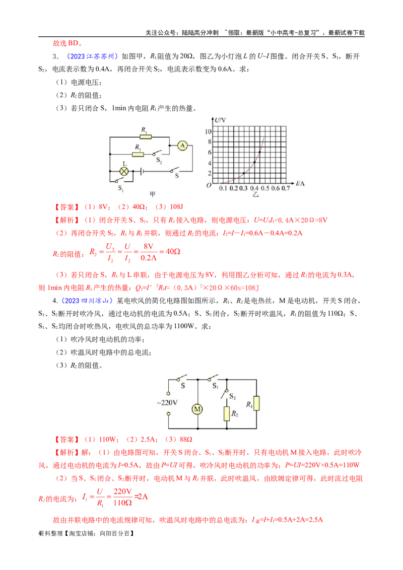 《焦耳定律的适用条件》------------12.15_02中考总复习（2026版更新中）_04-物理-中考总复习_2024年中考复习资料_专项复习资料_2024年中考物理复习辅导系列_❤更新专项复习