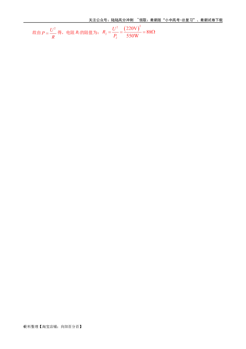 《焦耳定律的适用条件》------------12.15_02中考总复习（2026版更新中）_04-物理-中考总复习_2024年中考复习资料_专项复习资料_2024年中考物理复习辅导系列_❤更新专项复习