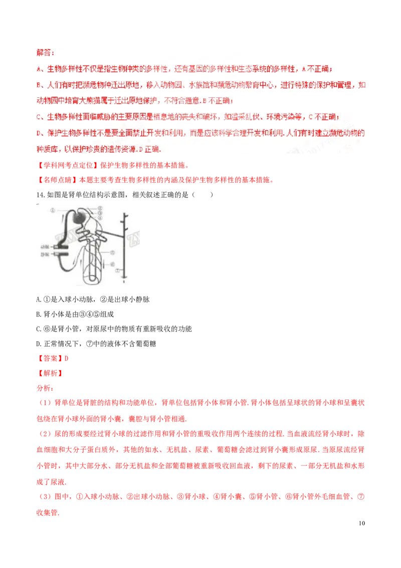 2017年中考真题精品解析生物（江苏连云港卷）精编word版（解析版）_江苏省中考_01江苏省13市中考历年真题2008-2025新_、中考全套_江苏省中考历年真题_江苏中考生物(2010年-2024年）