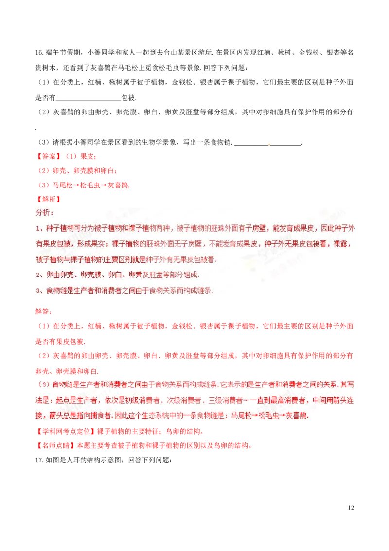 2017年中考真题精品解析生物（江苏连云港卷）精编word版（解析版）_江苏省中考_01江苏省13市中考历年真题2008-2025新_、中考全套_江苏省中考历年真题_江苏中考生物(2010年-2024年）