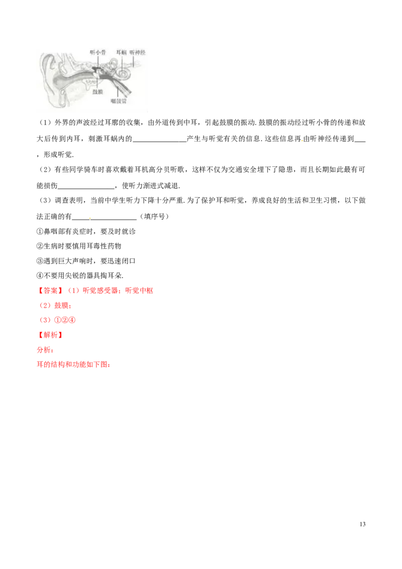 2017年中考真题精品解析生物（江苏连云港卷）精编word版（解析版）_江苏省中考_01江苏省13市中考历年真题2008-2025新_、中考全套_江苏省中考历年真题_江苏中考生物(2010年-2024年）