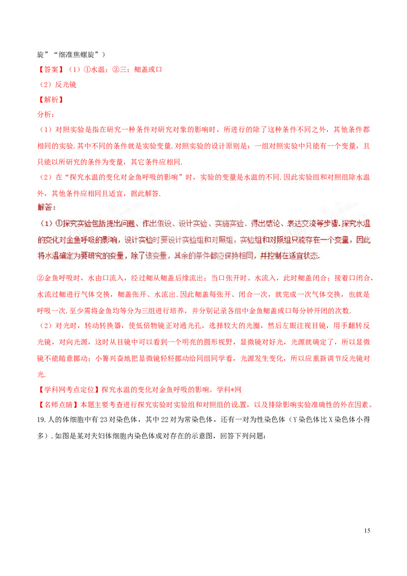 2017年中考真题精品解析生物（江苏连云港卷）精编word版（解析版）_江苏省中考_01江苏省13市中考历年真题2008-2025新_、中考全套_江苏省中考历年真题_江苏中考生物(2010年-2024年）