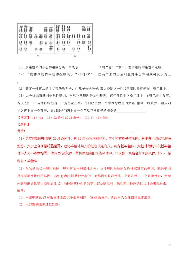 2017年中考真题精品解析生物（江苏连云港卷）精编word版（解析版）_江苏省中考_01江苏省13市中考历年真题2008-2025新_、中考全套_江苏省中考历年真题_江苏中考生物(2010年-2024年）