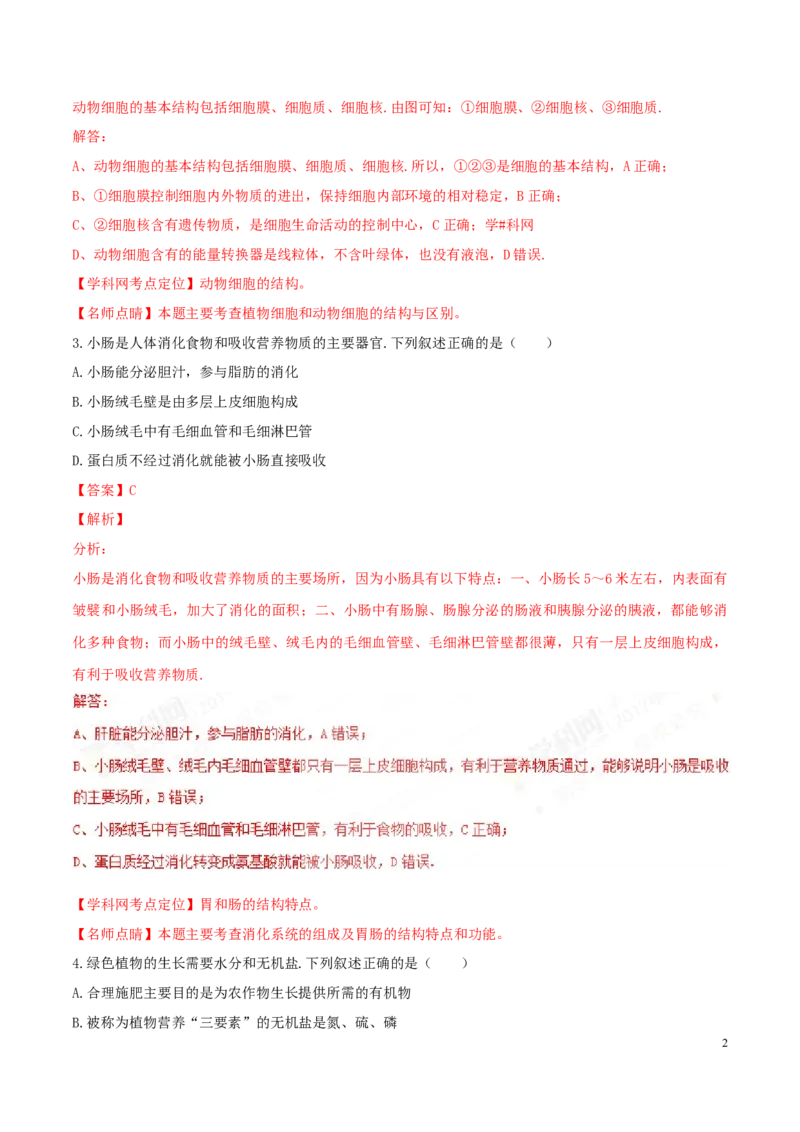 2017年中考真题精品解析生物（江苏连云港卷）精编word版（解析版）_江苏省中考_01江苏省13市中考历年真题2008-2025新_、中考全套_江苏省中考历年真题_江苏中考生物(2010年-2024年）