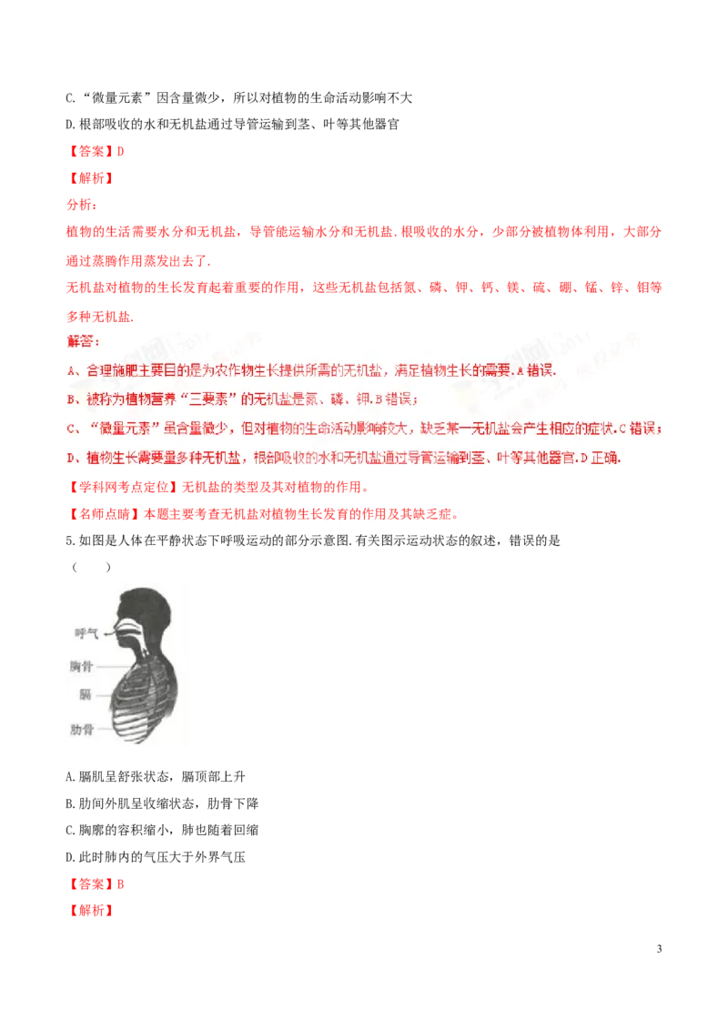 2017年中考真题精品解析生物（江苏连云港卷）精编word版（解析版）_江苏省中考_01江苏省13市中考历年真题2008-2025新_、中考全套_江苏省中考历年真题_江苏中考生物(2010年-2024年）