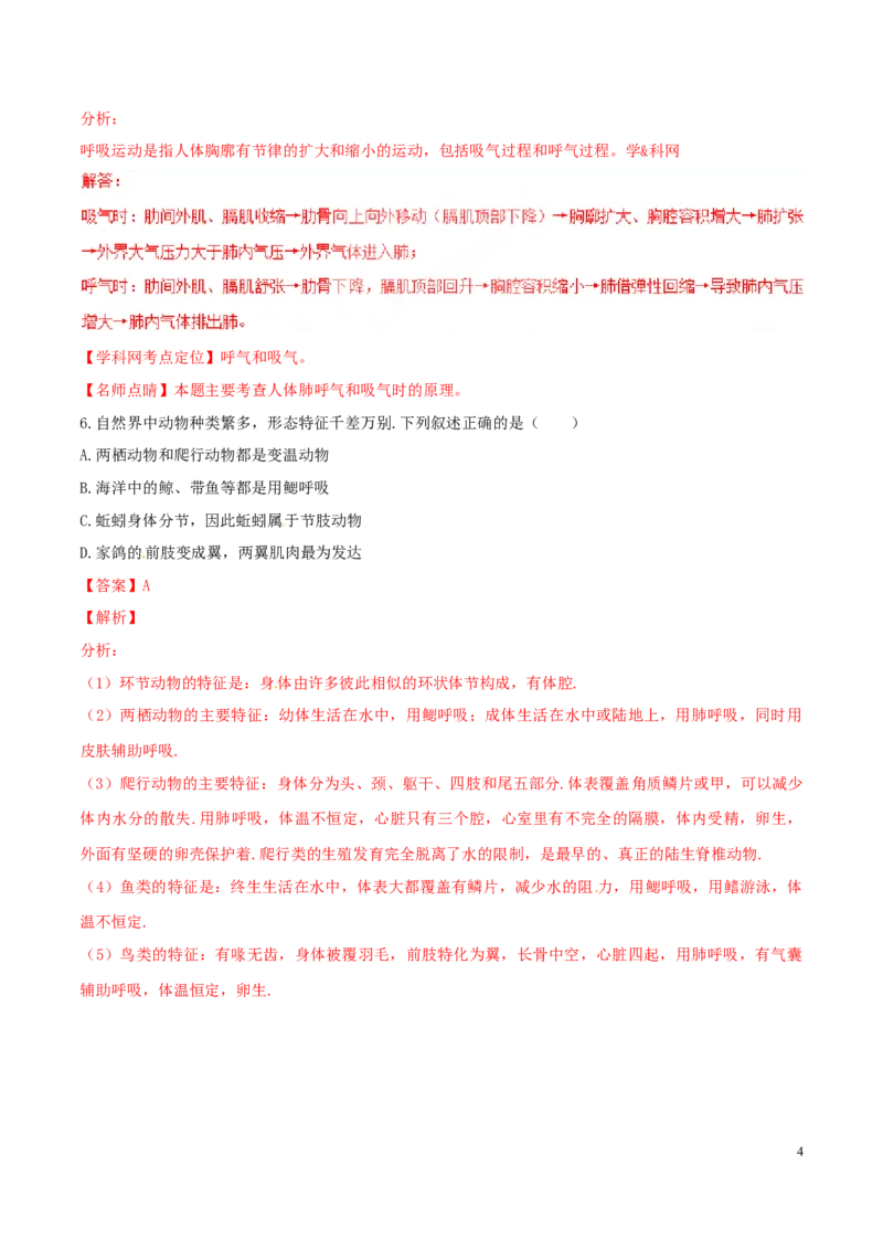 2017年中考真题精品解析生物（江苏连云港卷）精编word版（解析版）_江苏省中考_01江苏省13市中考历年真题2008-2025新_、中考全套_江苏省中考历年真题_江苏中考生物(2010年-2024年）