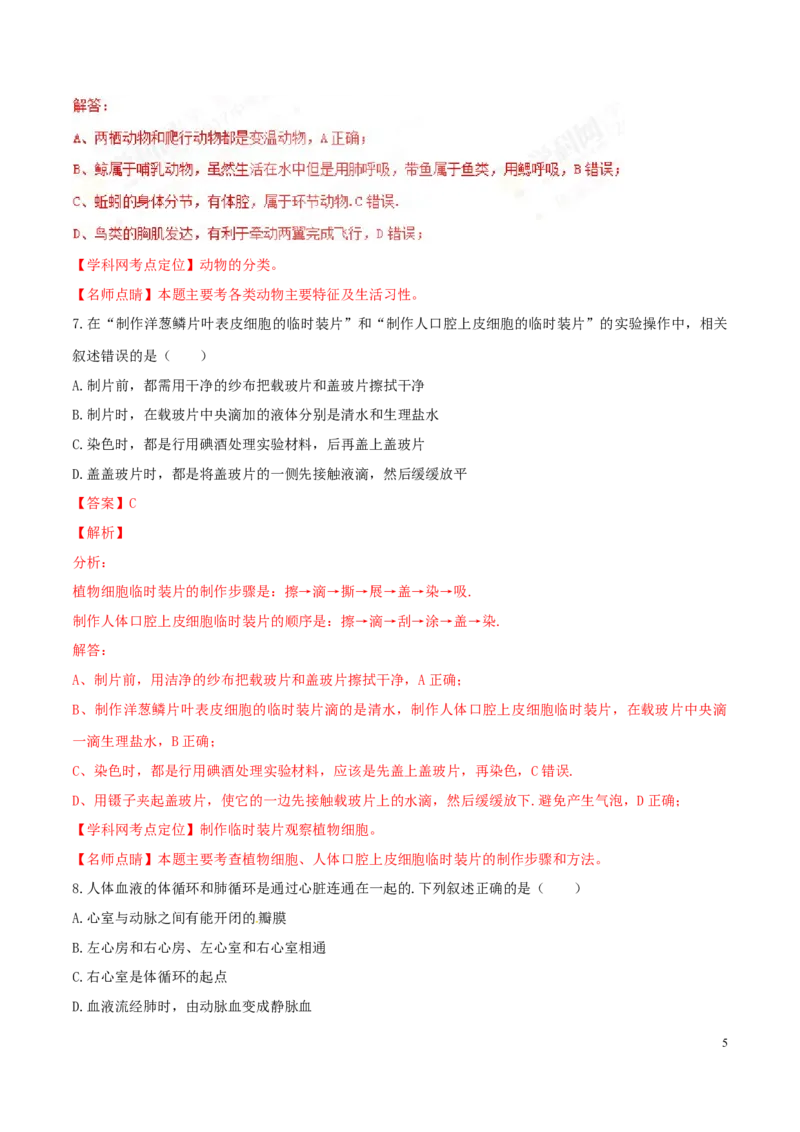 2017年中考真题精品解析生物（江苏连云港卷）精编word版（解析版）_江苏省中考_01江苏省13市中考历年真题2008-2025新_、中考全套_江苏省中考历年真题_江苏中考生物(2010年-2024年）