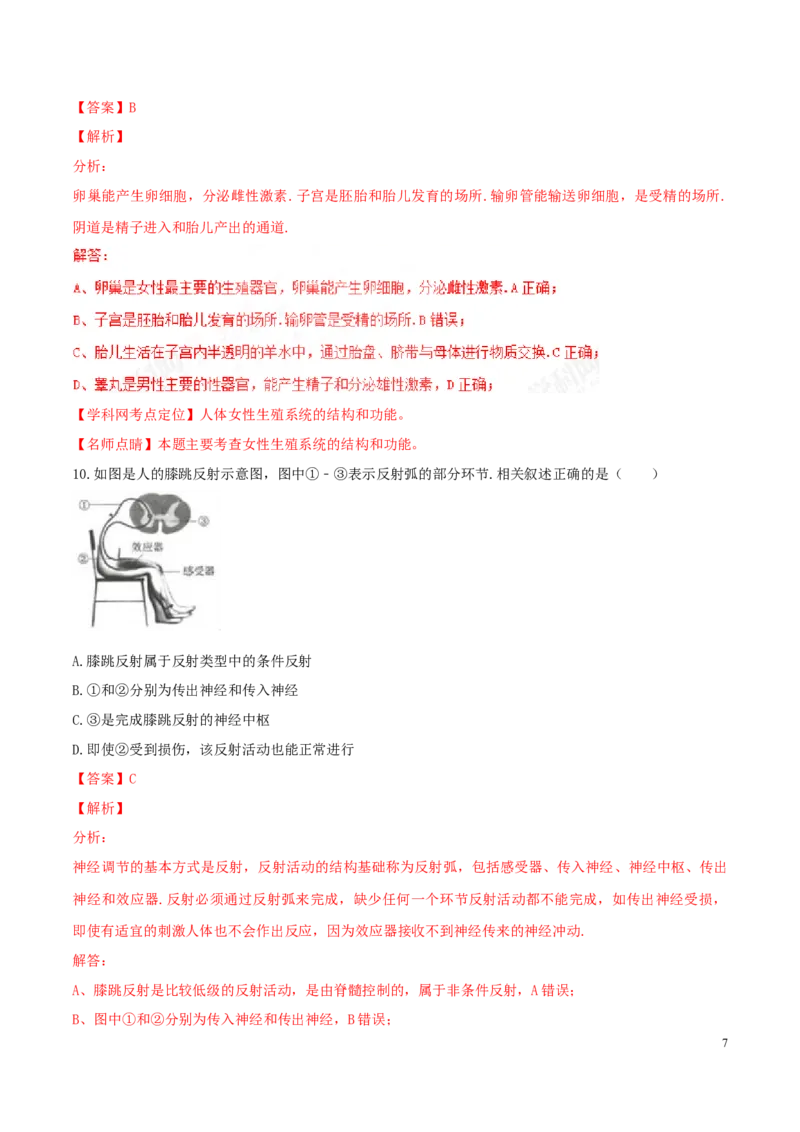 2017年中考真题精品解析生物（江苏连云港卷）精编word版（解析版）_江苏省中考_01江苏省13市中考历年真题2008-2025新_、中考全套_江苏省中考历年真题_江苏中考生物(2010年-2024年）