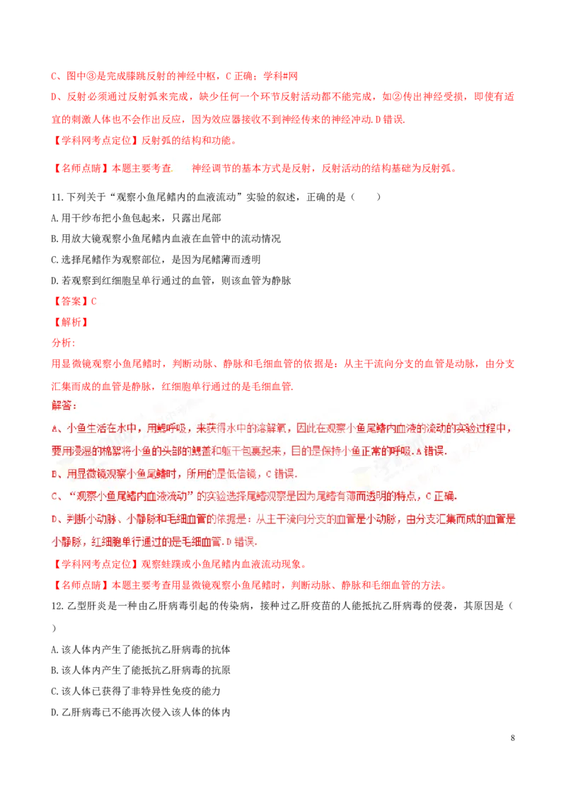 2017年中考真题精品解析生物（江苏连云港卷）精编word版（解析版）_江苏省中考_01江苏省13市中考历年真题2008-2025新_、中考全套_江苏省中考历年真题_江苏中考生物(2010年-2024年）