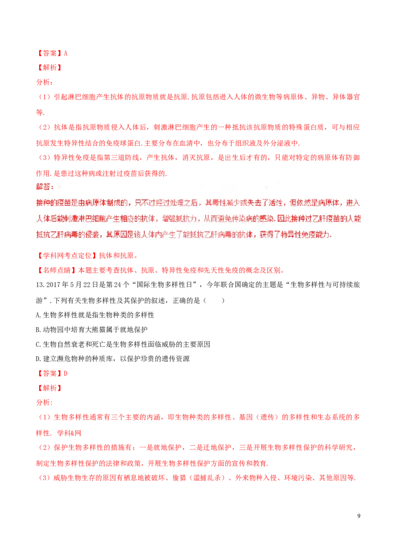 2017年中考真题精品解析生物（江苏连云港卷）精编word版（解析版）_江苏省中考_01江苏省13市中考历年真题2008-2025新_、中考全套_江苏省中考历年真题_江苏中考生物(2010年-2024年）