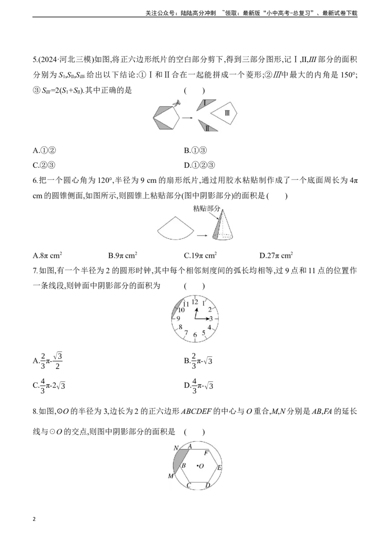 专项训练07　求阴影部分的面积2025年中考数学一轮专题复习强化练习（含答案）_02中考总复习（2026版更新中）_02-数学-中考总复习_2025中考复习资料