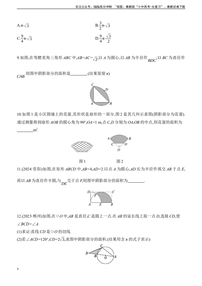 专项训练07　求阴影部分的面积2025年中考数学一轮专题复习强化练习（含答案）_02中考总复习（2026版更新中）_02-数学-中考总复习_2025中考复习资料