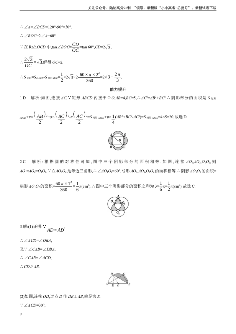 专项训练07　求阴影部分的面积2025年中考数学一轮专题复习强化练习（含答案）_02中考总复习（2026版更新中）_02-数学-中考总复习_2025中考复习资料