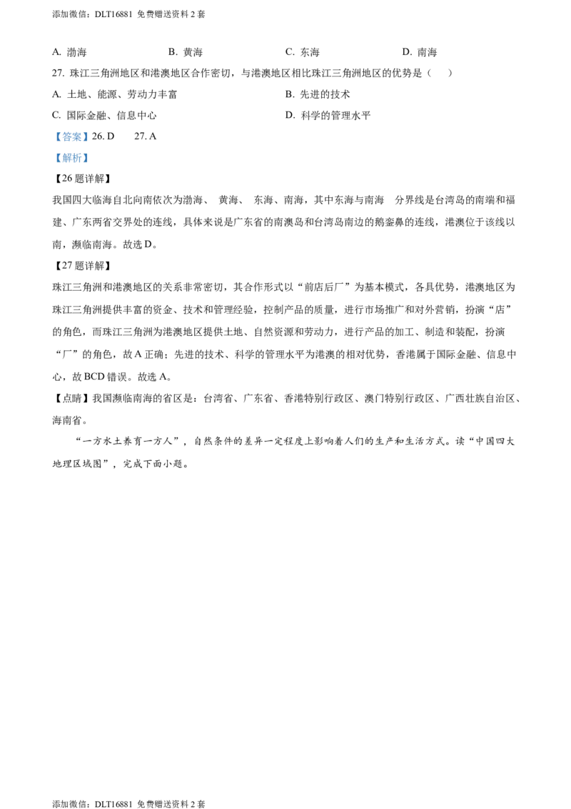 精品解析：2022年江苏省宿迁市中考地理真题（解析版）_江苏省中考_01江苏省13市中考历年真题2008-2025新_、中考全套_江苏省中考历年真题_江苏中考地理(2011年-2024年）