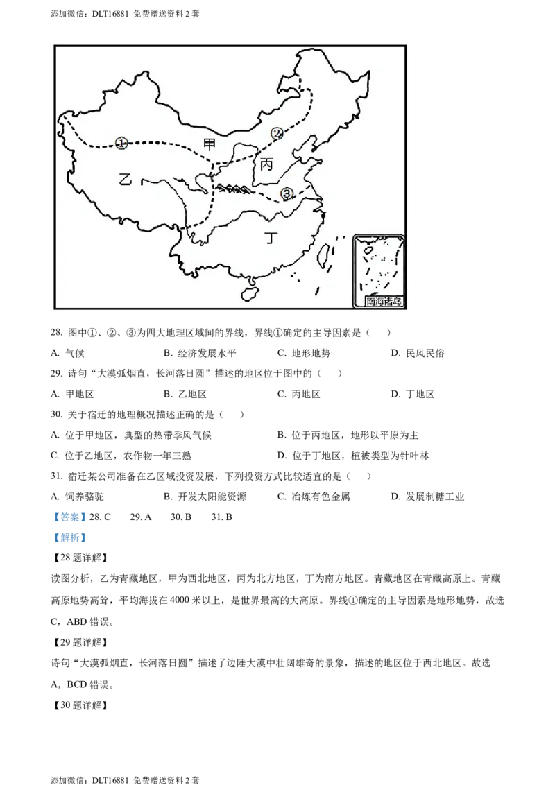 精品解析：2022年江苏省宿迁市中考地理真题（解析版）_江苏省中考_01江苏省13市中考历年真题2008-2025新_、中考全套_江苏省中考历年真题_江苏中考地理(2011年-2024年）