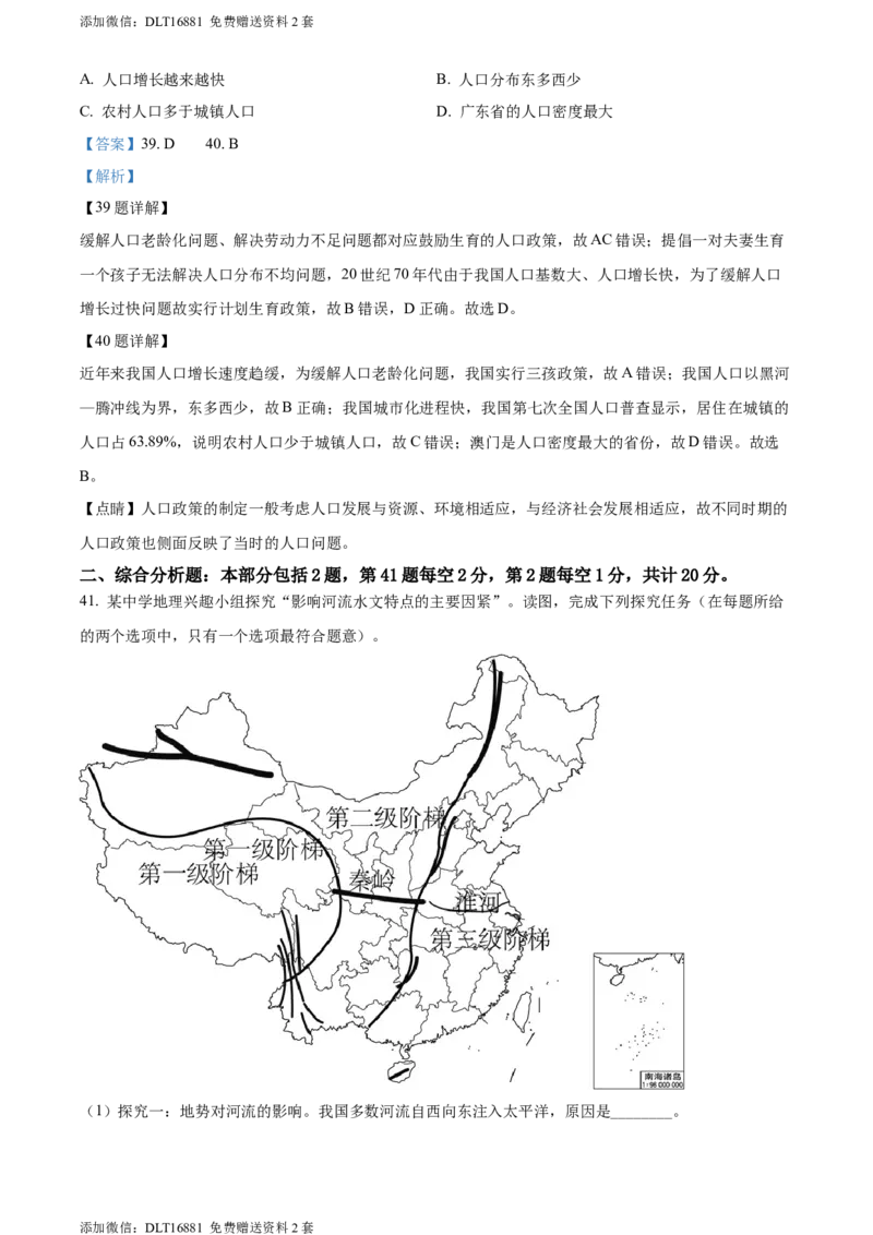 精品解析：2022年江苏省宿迁市中考地理真题（解析版）_江苏省中考_01江苏省13市中考历年真题2008-2025新_、中考全套_江苏省中考历年真题_江苏中考地理(2011年-2024年）
